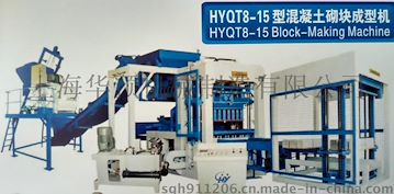 HYQT8-15型混泥土切块成型机